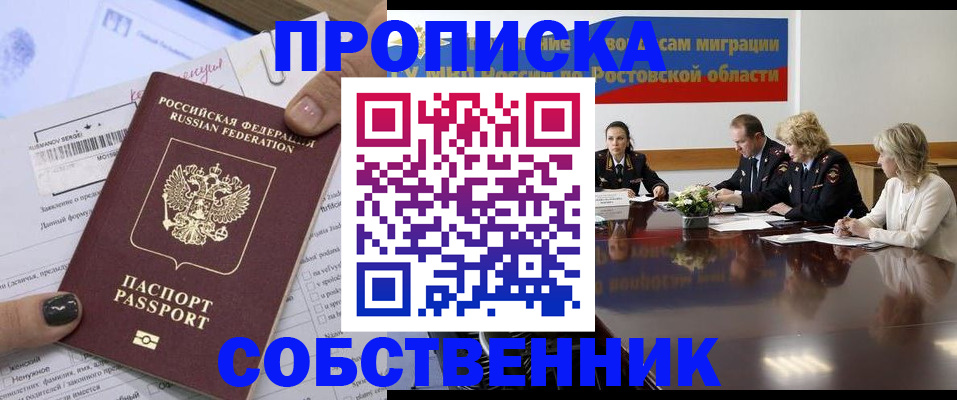временная регистрация законно в Радужном