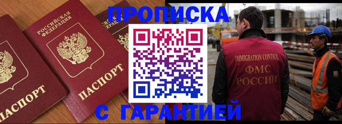 прописка от собственника в Радужном